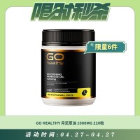 【04.27每日限时秒杀】GO HEALTHY 月见草油1000MG 220粒